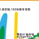 둥근닭갈비막국수닭보쌈