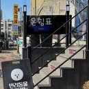 카페 온쉼표