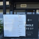 잉걸 | [동해시/망상동] 망상해수욕장에서 고급진 런치 &#39;잉걸(INGLE)&#39; 숯불함박스테이크 후기
