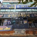 씨유 녹양현대점 | 녹양동맛집 가성비있게 가족외식 하기 좋은 명륜진사갈비 의정부녹양점 후기
