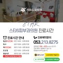 스타S피부과의원 네이버블로그