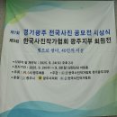 (사)한국장애인문화경기도협회 광주시지부 | 경기 광주시 전국공모전 시상식 및 사진작가 작품전 축 제