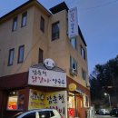 남춘천닭갈비 | 남춘천역 닭갈비 맛집 남춘천 닭갈비 후기 (웨이팅, 주차)