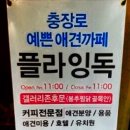 플라잉독 네이버블로그