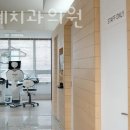 문현치과의원 이미지