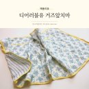다미디어 | 행주앞치마 플라워 프린트가 예쁜 디어러블유 거즈앞치마