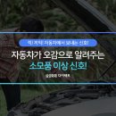 끽! 끼익! 자동차에서 보내는 신호! 자동차가 오감으로 알려주는 소모품 이상신호 3,131 읽음2021. 02. 26. 댓글1 번역 설 이미지