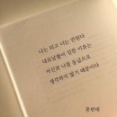 원이대로 | 이 순간이 영원할 듯 하지만