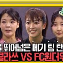 어제 저녁 골때녀 경기를 보고나서... 이미지