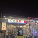 세븐일레븐 구미진평희망점 | 먹고 오게되는 연막창 진평인동점 / 구미 맛집 추천 / 구미 막창 맛집 추천 / 구미 인동 막창 / 인동...