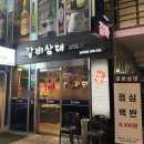 종가삼대화로집 | 역삼 고기집 갈비삼대 강남역삼점 방문 솔직후기! 회식하기 좋은 역삼역 맛집