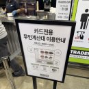트레이더스 홀세일클럽 스타필드고양점