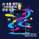 Lavenders | AI 숏폼 제작기: '스마트폰의 신' 탄생 과정 (프롬프트 공개)