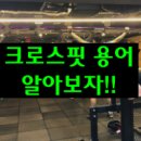 크로스핏 보라매. 엘루이짐 이미지