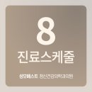 성모베스트 정신건강의학과의원 이미지