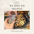 옛날 생막창 ( 중방점 ) 이미지