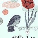 「해방의 밤」 북토크 이미지
