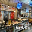 부산왕족발 | 민락골목시장 맛집 가성비 좋은 쫄깃한 부산왕족발 후기