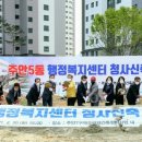 주안5동 행정복지센터 이미지