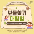 시립남부아동청소년센터 | [홍보] 5월 청소년의 달 특별 이벤트, 청소년성문화센터에서 보물을 찾아라! 🗝️✨