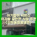 태나식당
