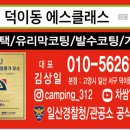 덕이동 에스클래스 이미지