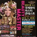 뷰티마스터