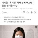 박지현 "유시민, 역사 앞에 부끄럽지 않은 선택을 하길" 이미지