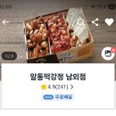 알통떡강정남외점