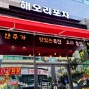 해오리포차 네이버블로그