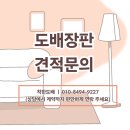 비치-그린아파트 | 광안리 그린비치아파트 도배시공