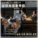 (주) 히어코리아 부산서면점 | 부산 이색데이트｜그리니어 교보문고 서면점｜심야서점 음악회