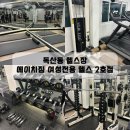 에이치 짐 2호점 | 독산동 헬스장 추천 에이치짐 여성전용 헬스 2호점 다이어트 PT 후기