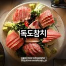 유성은참치