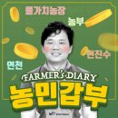 농민농장 이미지