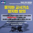 아동학대법 묻지마 교사기소 방지법 발의 이미지