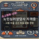 노인심리상담사 이미지