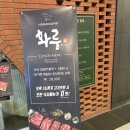 화룽 - 연수구 하모니로 158 | [인천 송도] 특별한 날 소고기 맛집 찾는다면? '화룽' 내돈내먹 후기