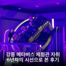 (주)메타랜드 | 강릉 메타버스 체험관 자취 6년차의 시선으로 본 후기