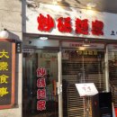 달인PC | [파주 운정] &#34;초마면가&#34; 짬뽕_생활의달인 (251116)