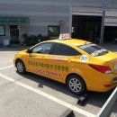 동남자동차운전전문학원