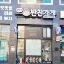 영희네반찬 - 양천구 목동남로4길 2 | 영희네반찬