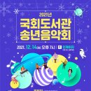 2021년 송년음악회 이미지