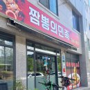 짬뽕의민족 | 원주맛집 :: 원주 단구동 중식집 "짬뽕의민족" 솔직후기 (+ 내돈내산)
