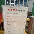 우육탕면니엔니엔 이미지