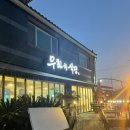 무척산식당 이미지