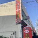 원조꼬막식당 | [충북 진천 맛집] 매콤한 전복꼬막짬뽕 중식집, 이백송의 원조꼬막짬뽕 신상 맛집 후기