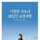 221-1-000009 | 이명원 가족의 28일간 유럽여행(2018)