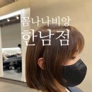 한남동 미용실제목없음꼼나나비앙 한남점 단발 레이어드컷 변신 후기(by. 이도디자이너)