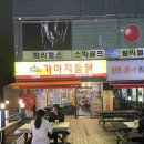 가마치부산 이미지
